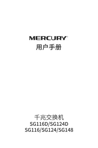 mercury水星SG116D V2.0_V3.0用户手册 2.0.0
